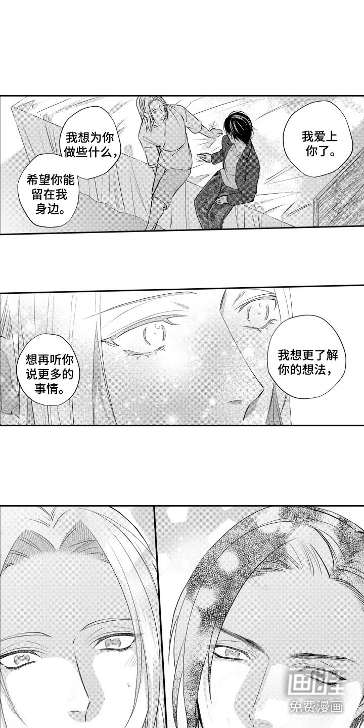 第19章：表白