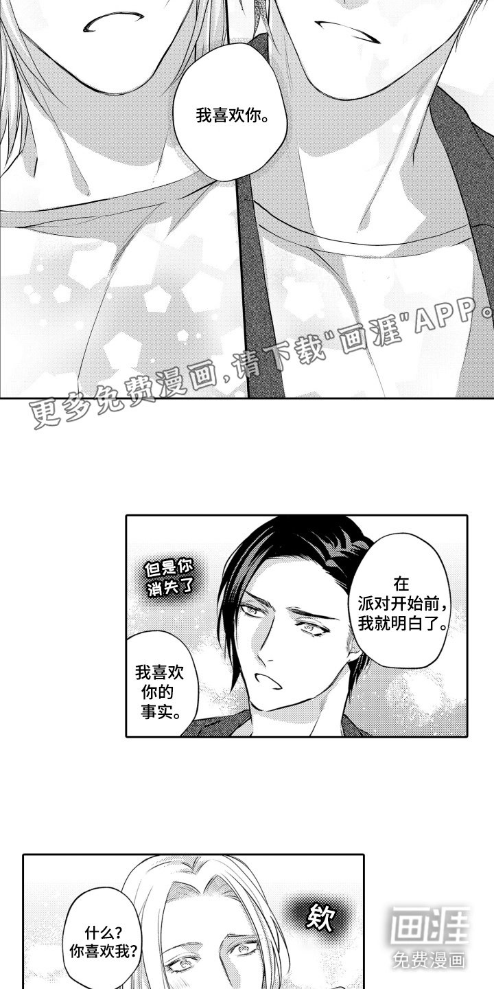 第19章：表白