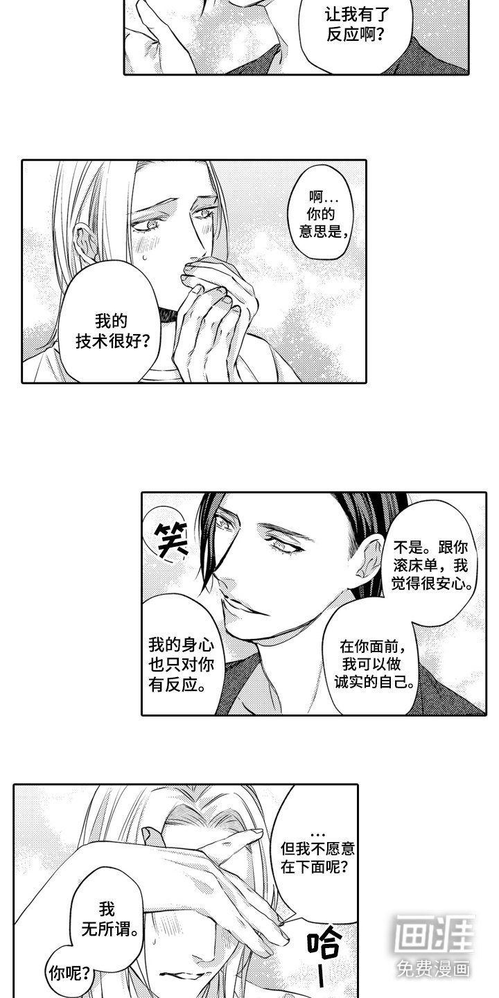 第19章：表白