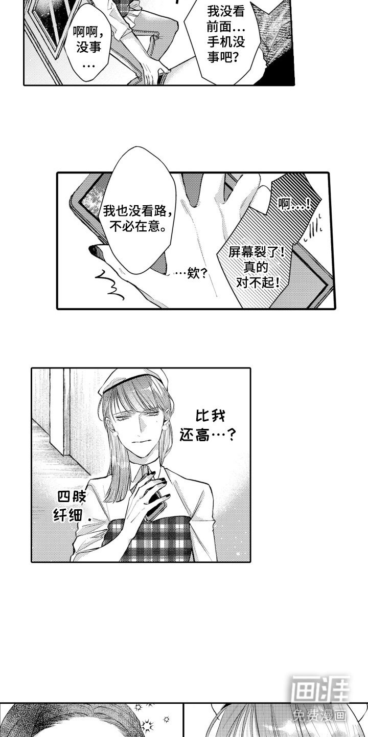 第2章：心动
