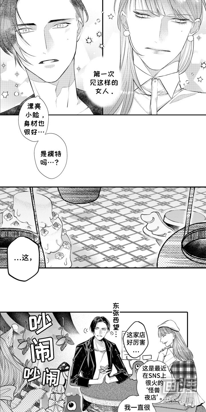 第2章：心动