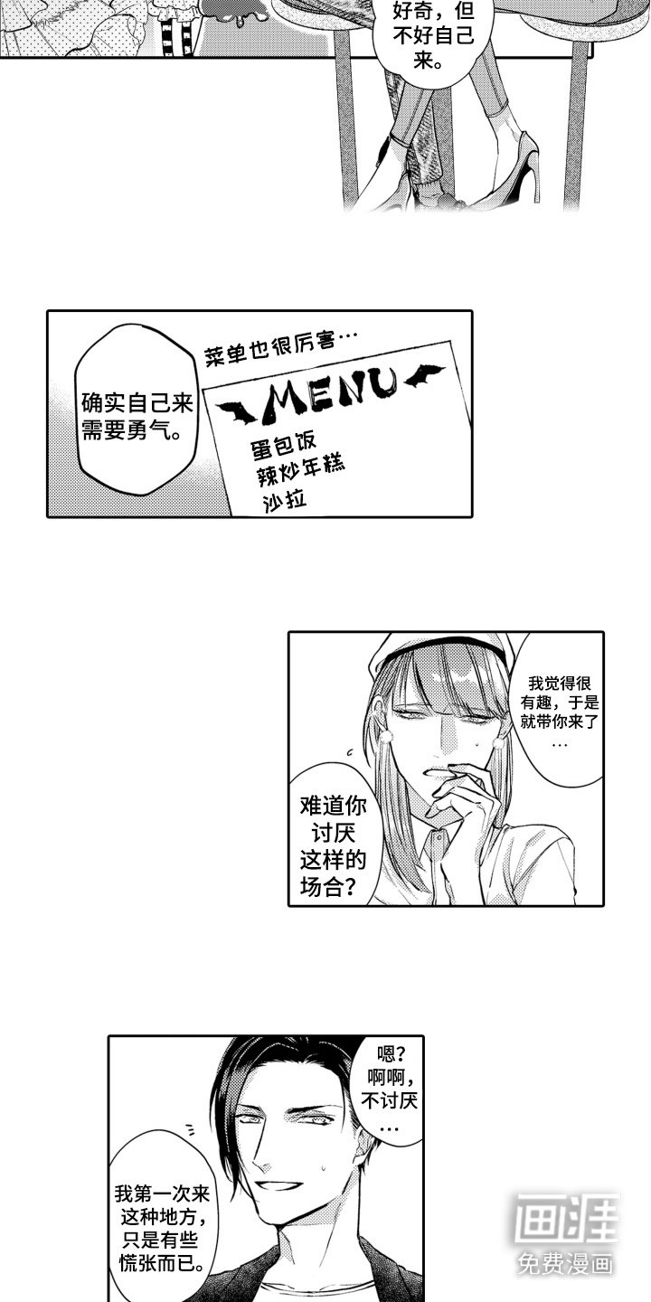 第2章：心动