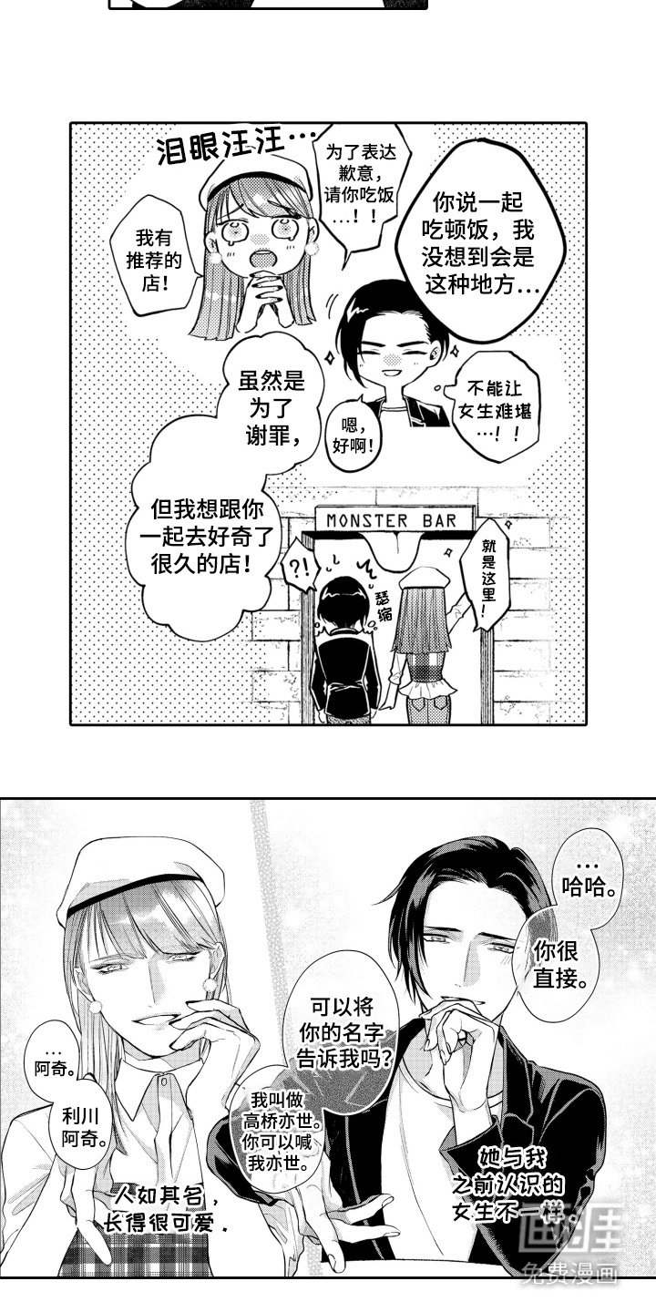 第2章：心动