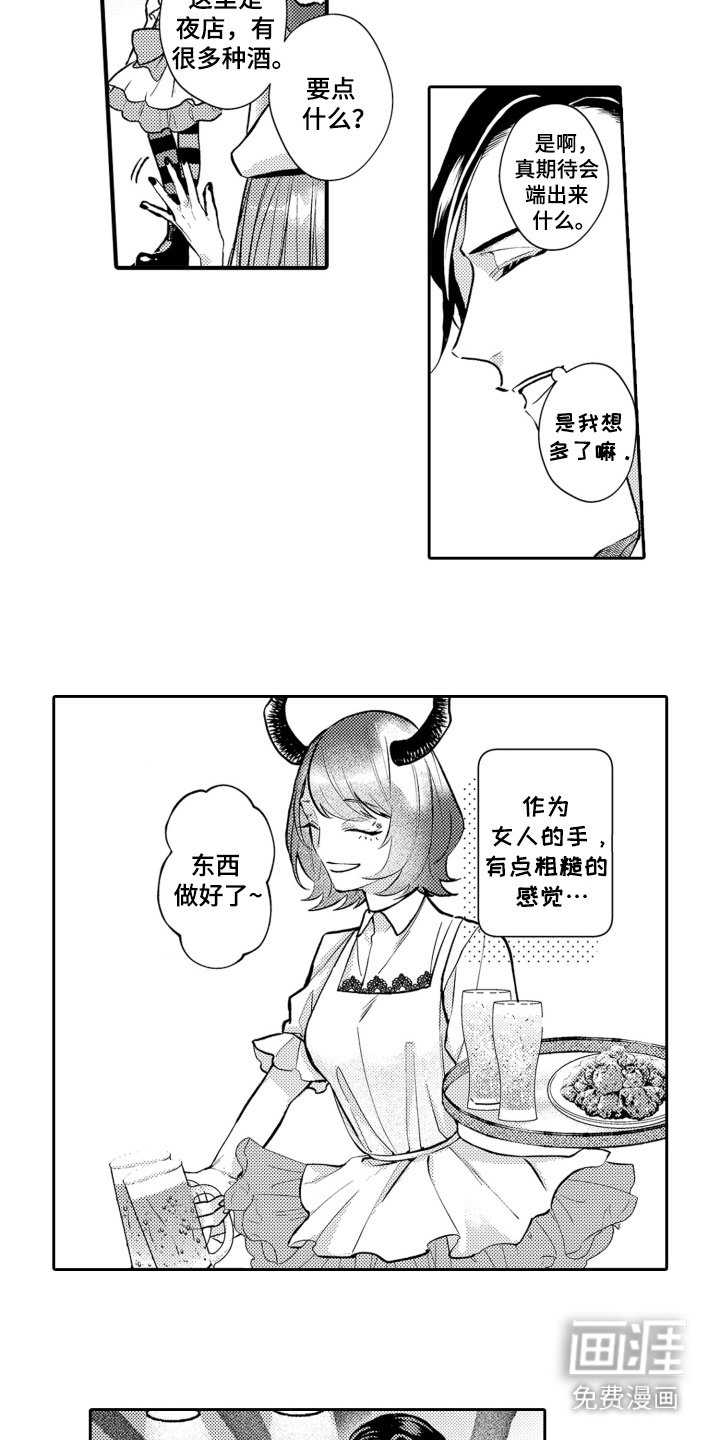 第2章：心动