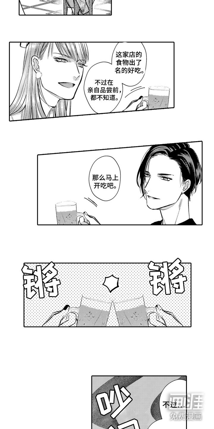 第2章：心动