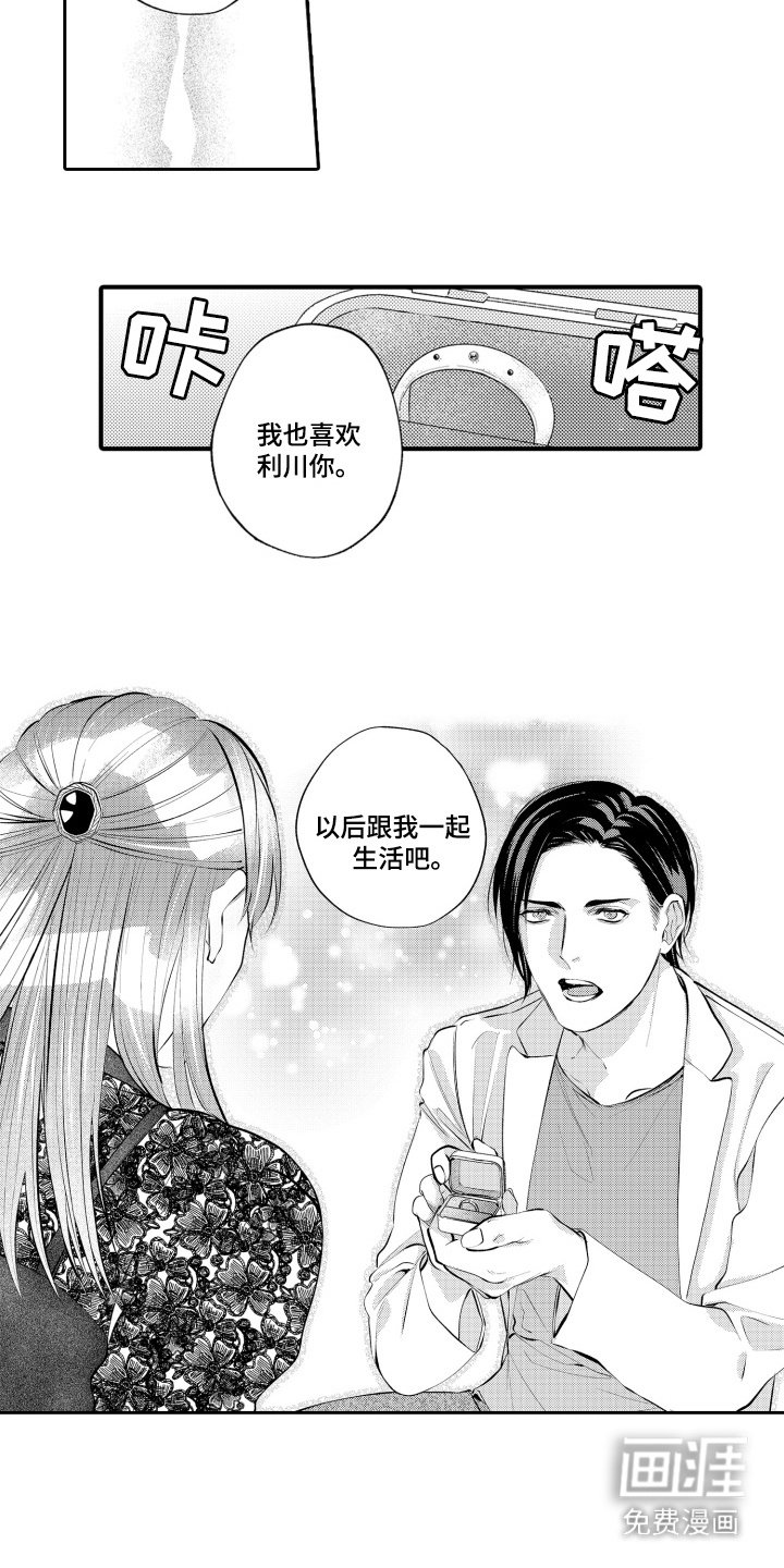 第21章：求婚（完结）