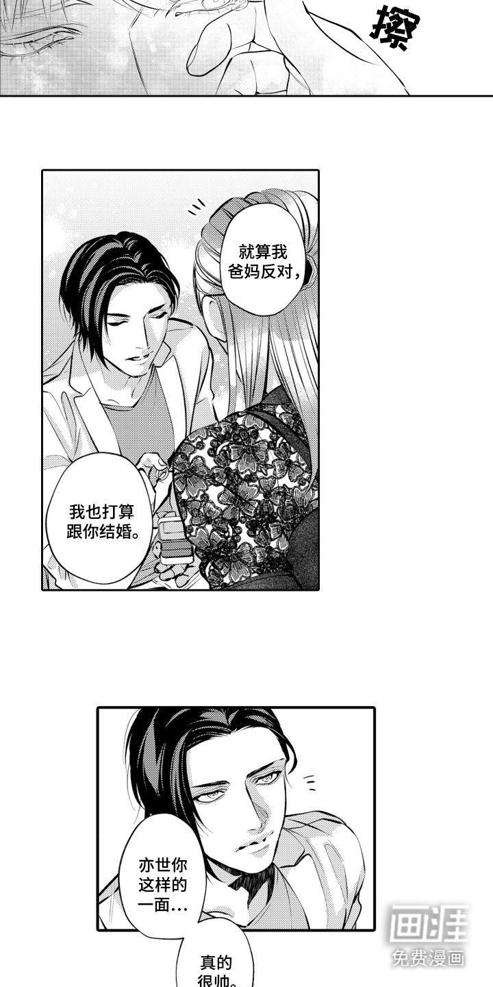 第21章：求婚（完结）