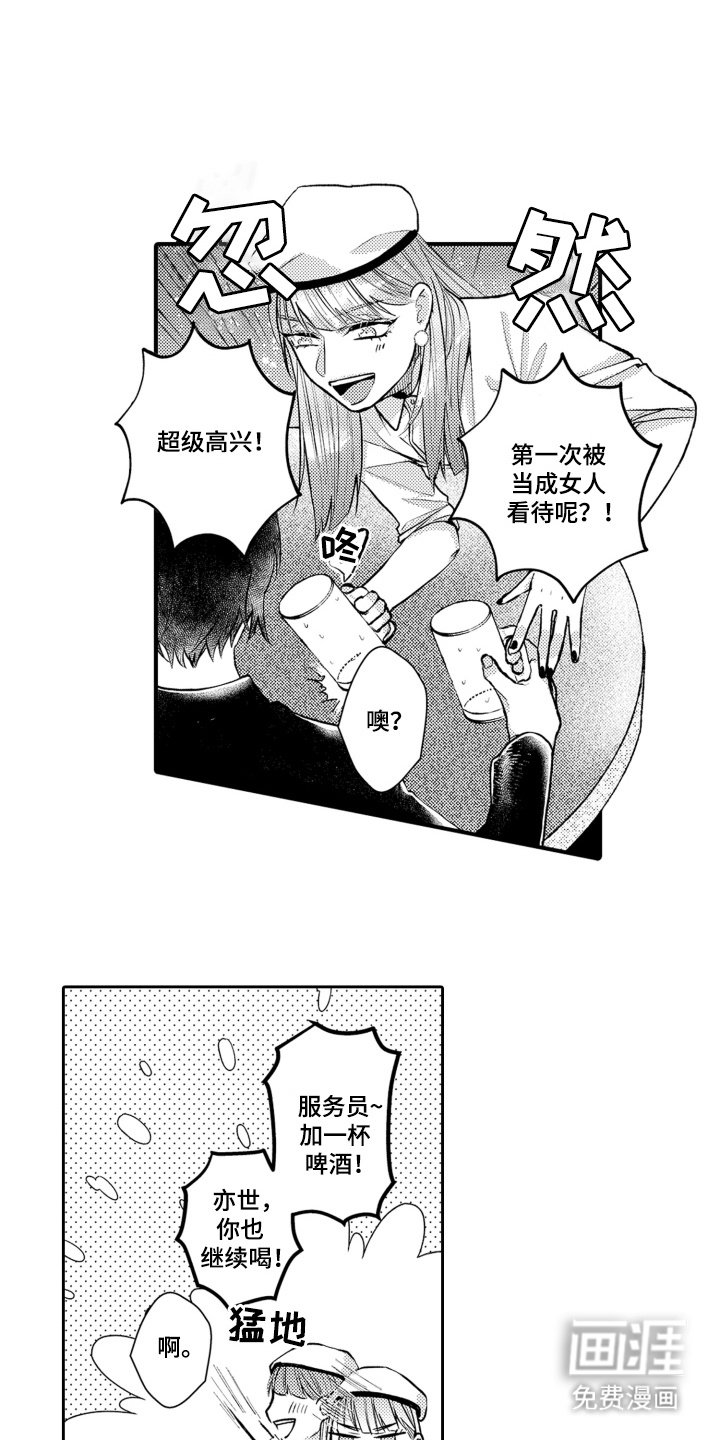 第3章：相谈甚欢