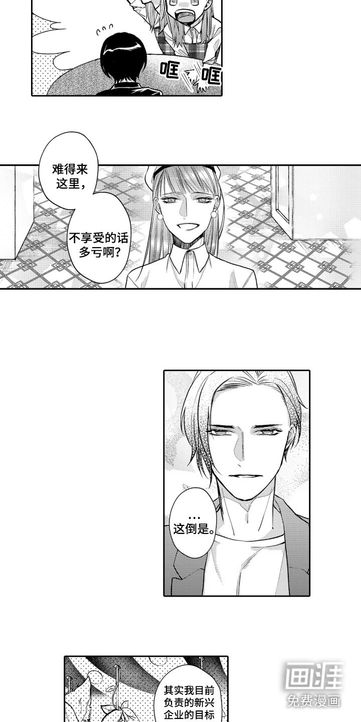 第3章：相谈甚欢