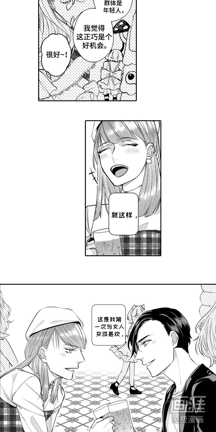 第3章：相谈甚欢