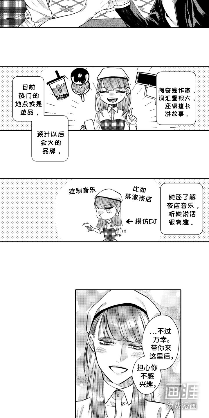 第3章：相谈甚欢