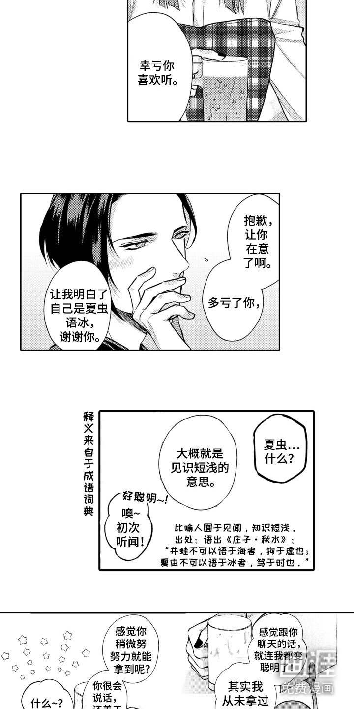 第3章：相谈甚欢