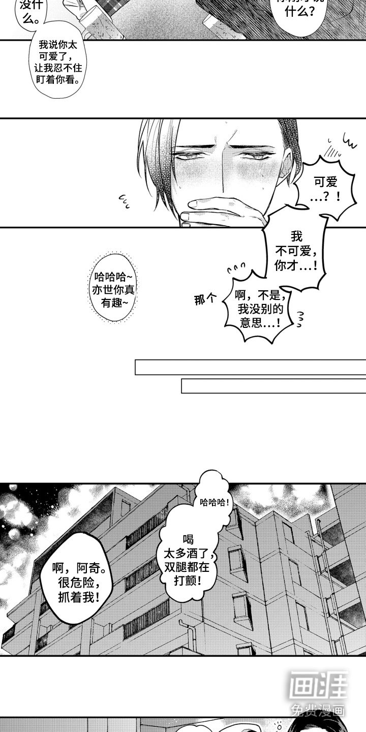 第3章：相谈甚欢