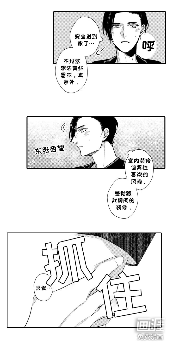 第3章：相谈甚欢