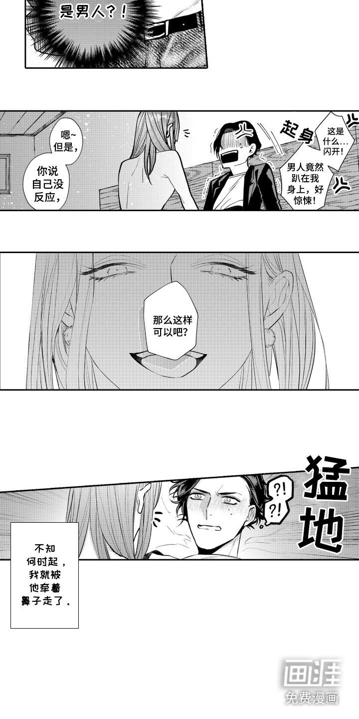 第4章：女装大佬