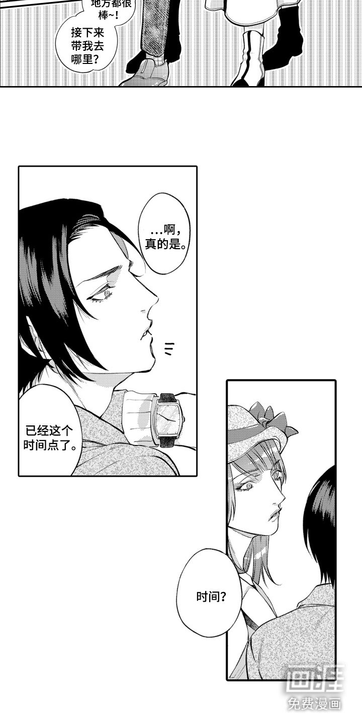 第6章：约会