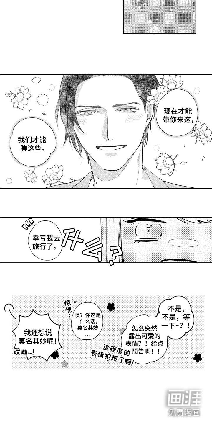 第7章：怅然若失