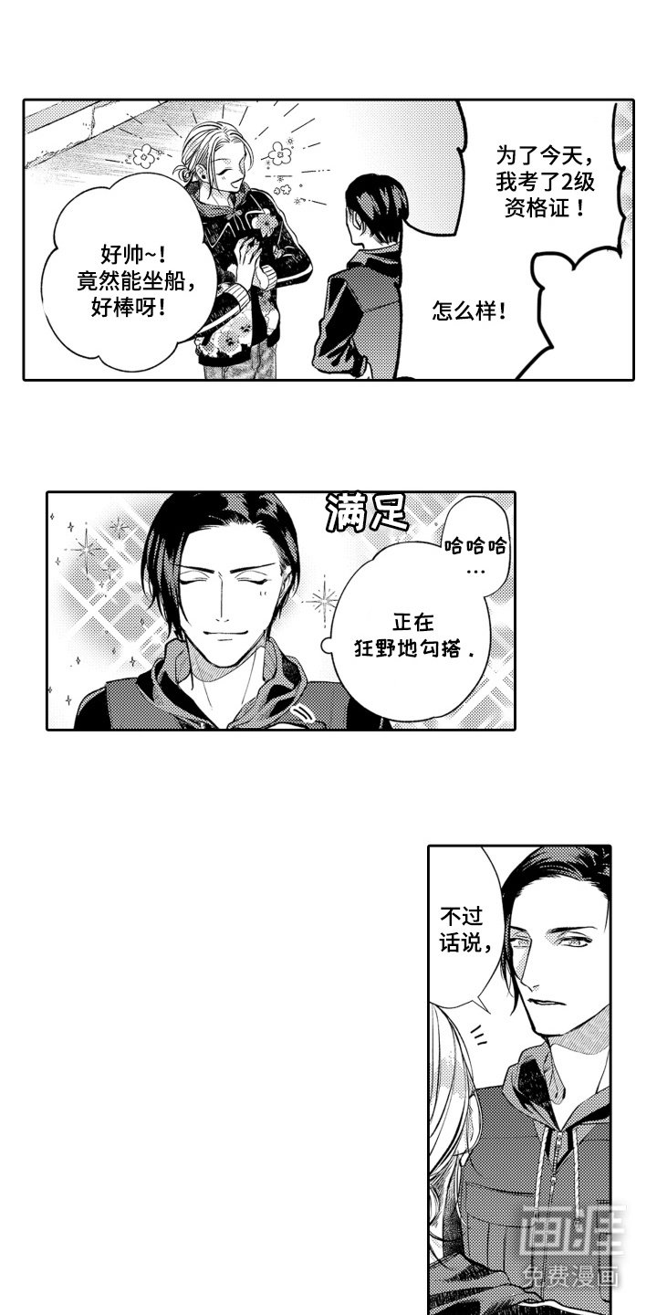 第8章：游艇