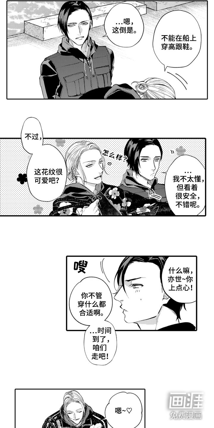 第8章：游艇