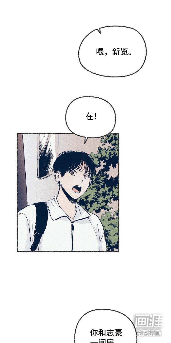 第1章：舍友