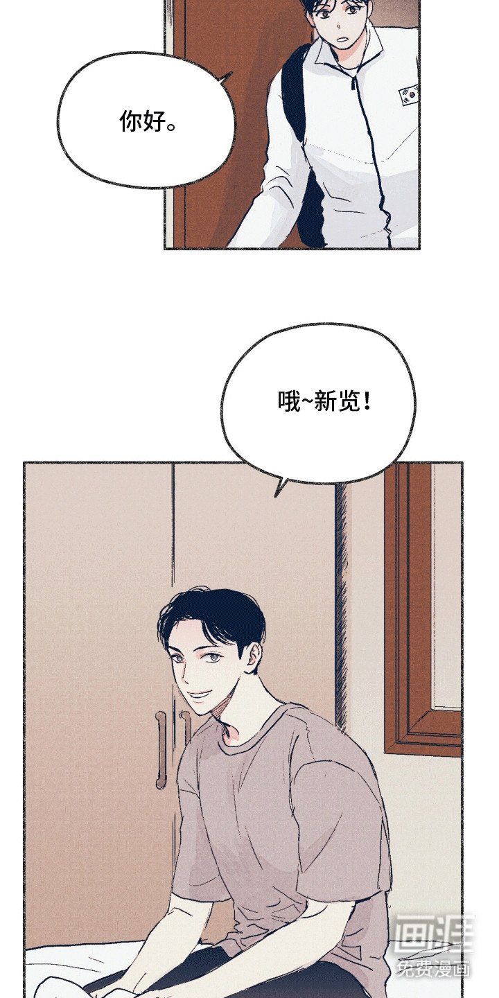 第1章：舍友