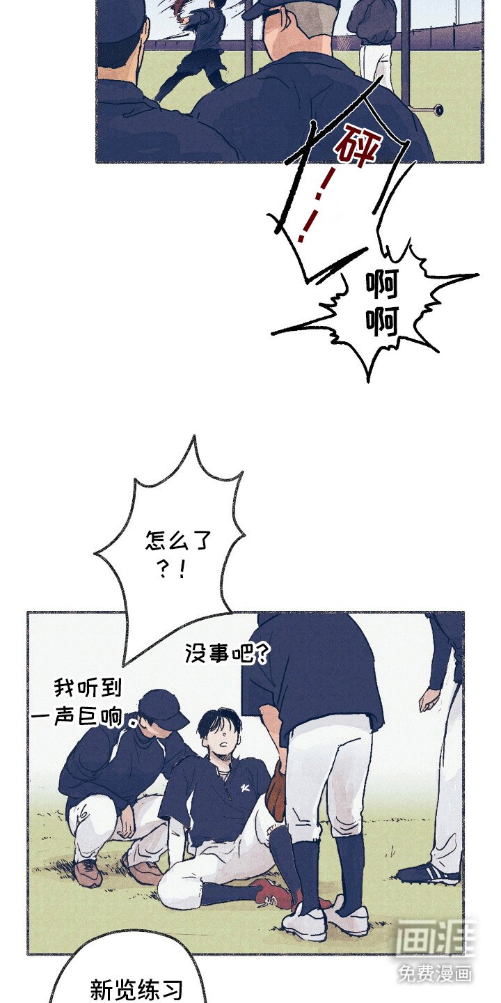 第2章：受伤