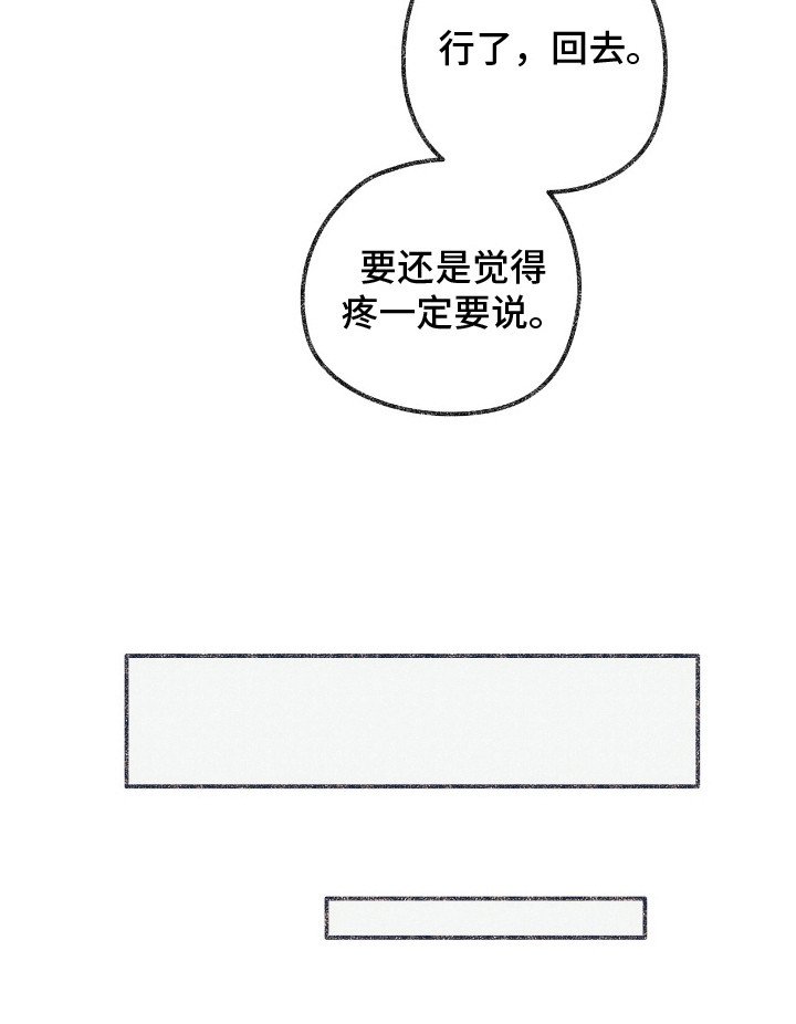 第2章：受伤