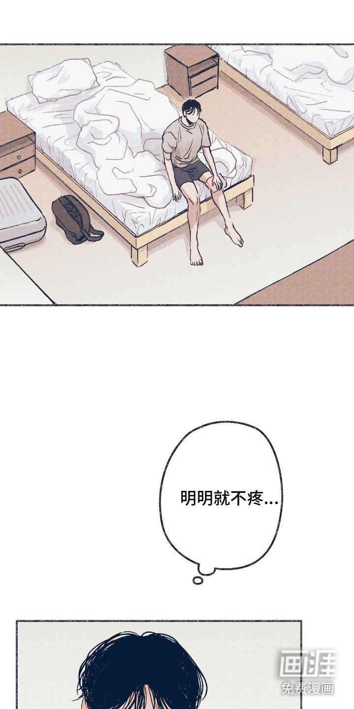 第2章：受伤
