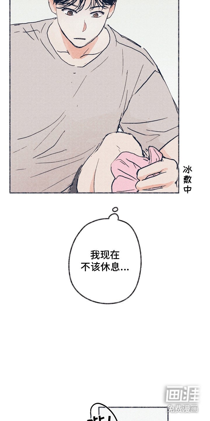 第2章：受伤