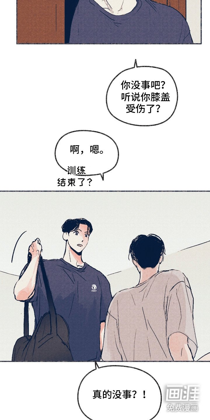 第2章：受伤