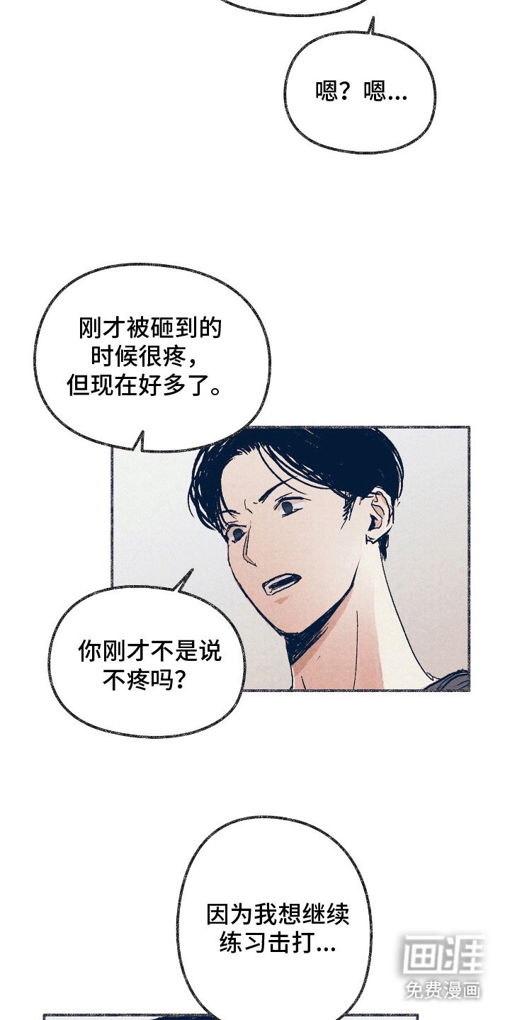 第2章：受伤