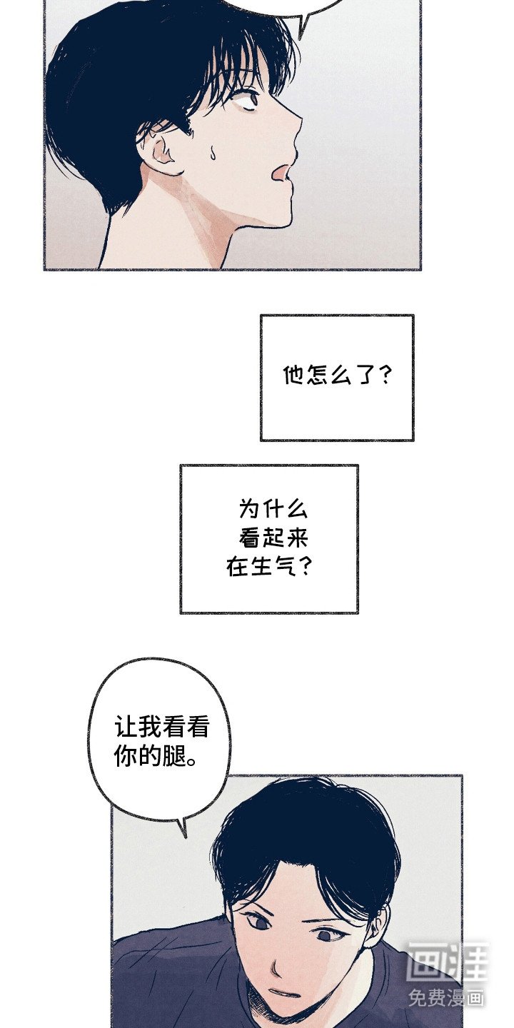 第2章：受伤
