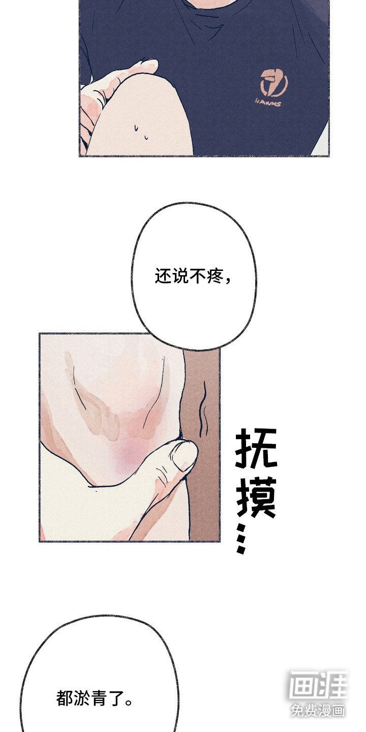 第2章：受伤