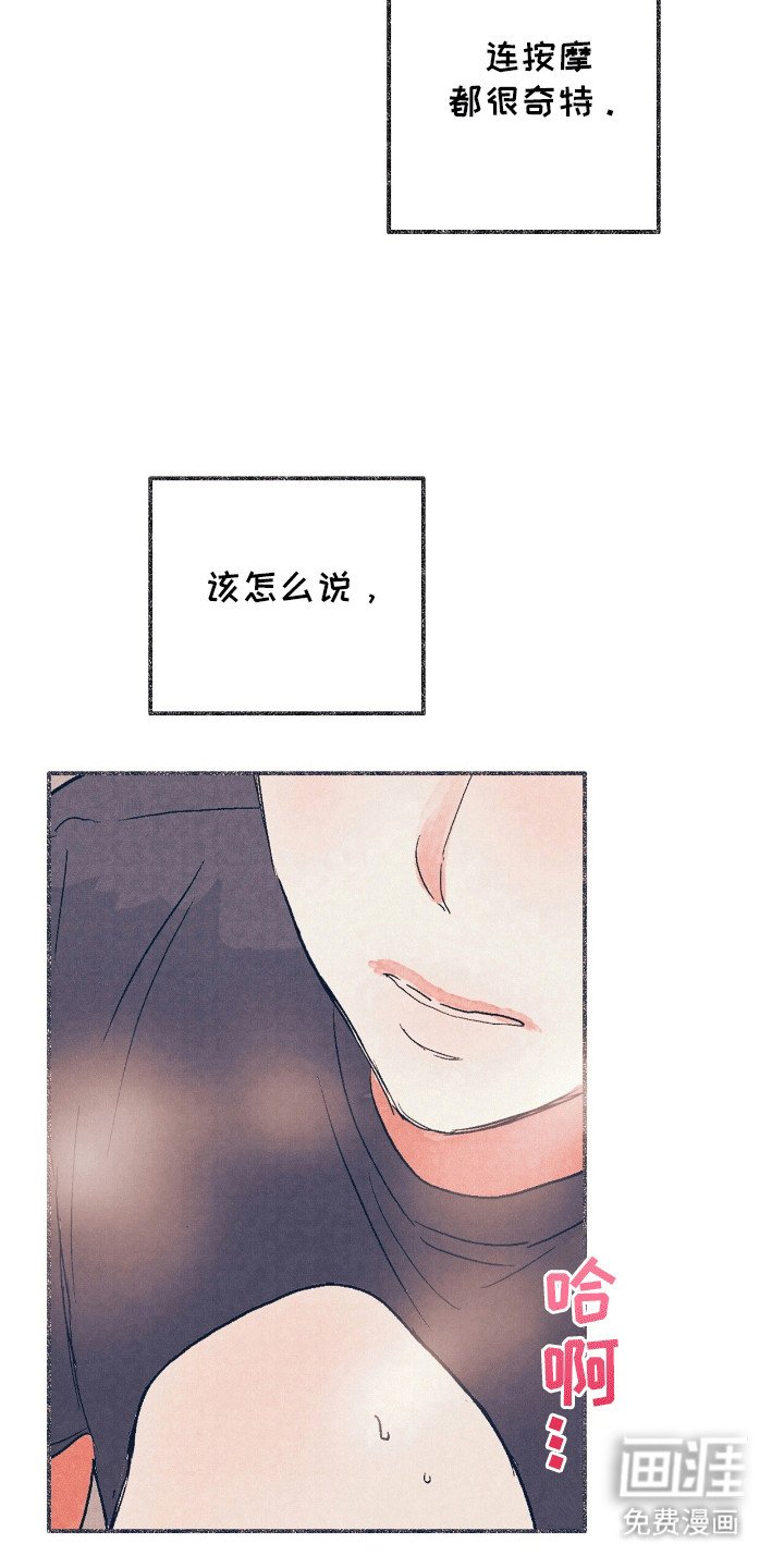 第3章：按摩