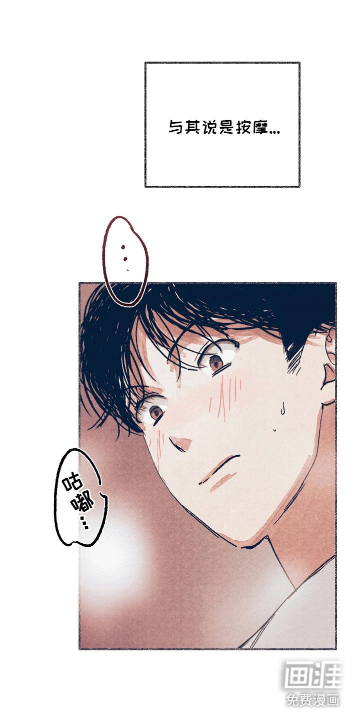第3章：按摩