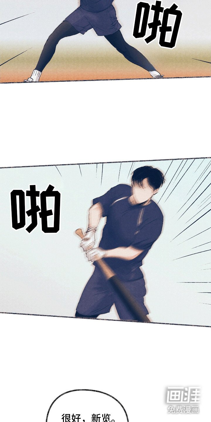 第6章：上场