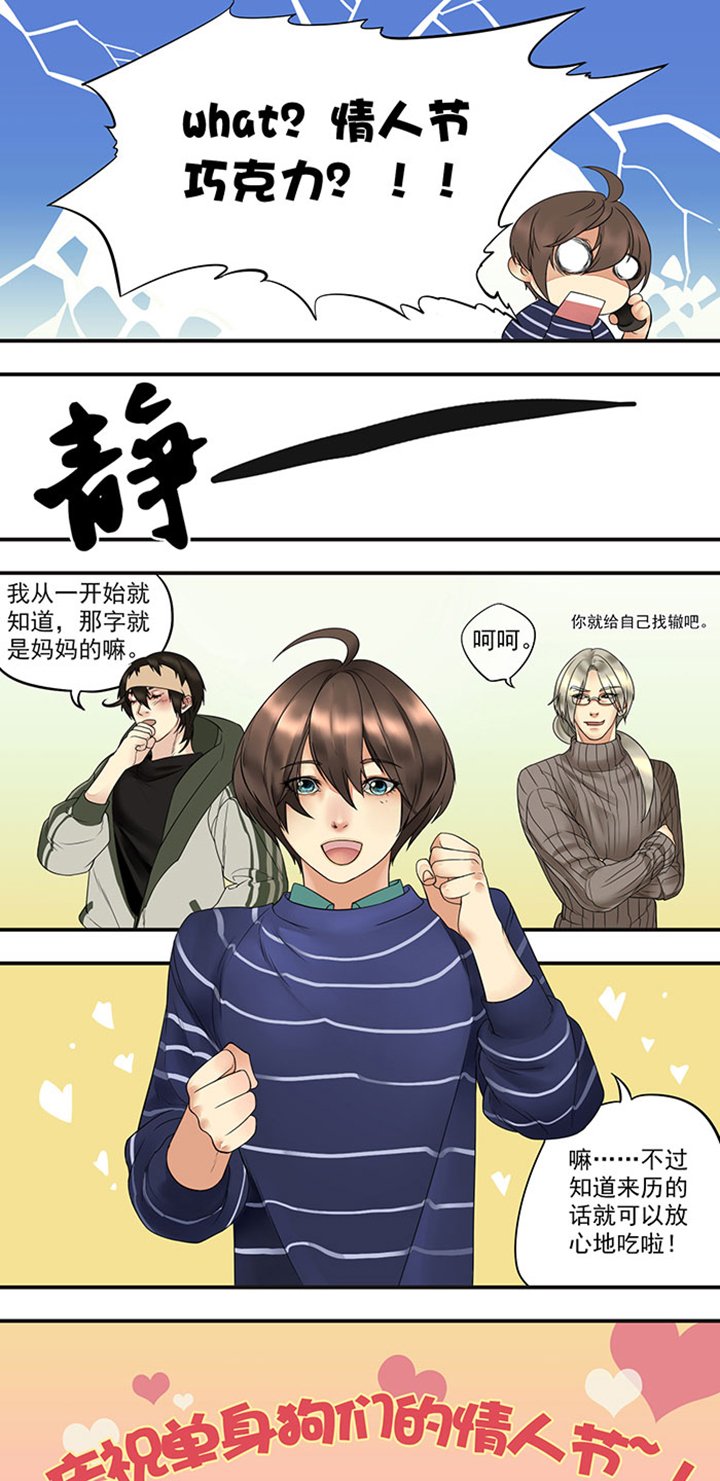 第10章：【番外】情人节