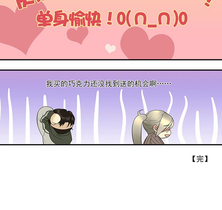 第10章：【番外】情人节