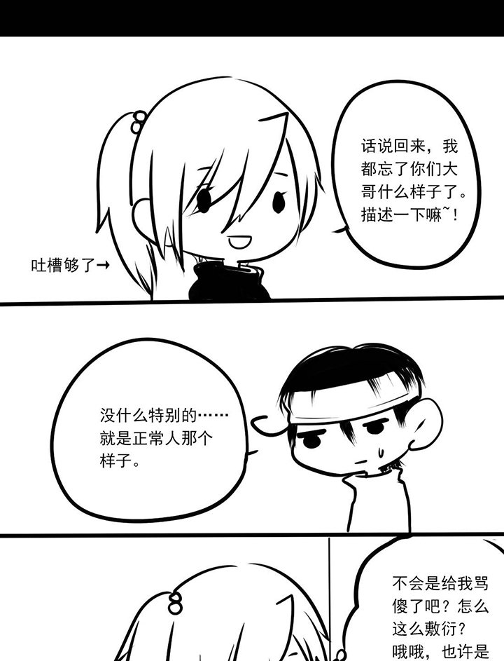 第12章：你是个好哥哥