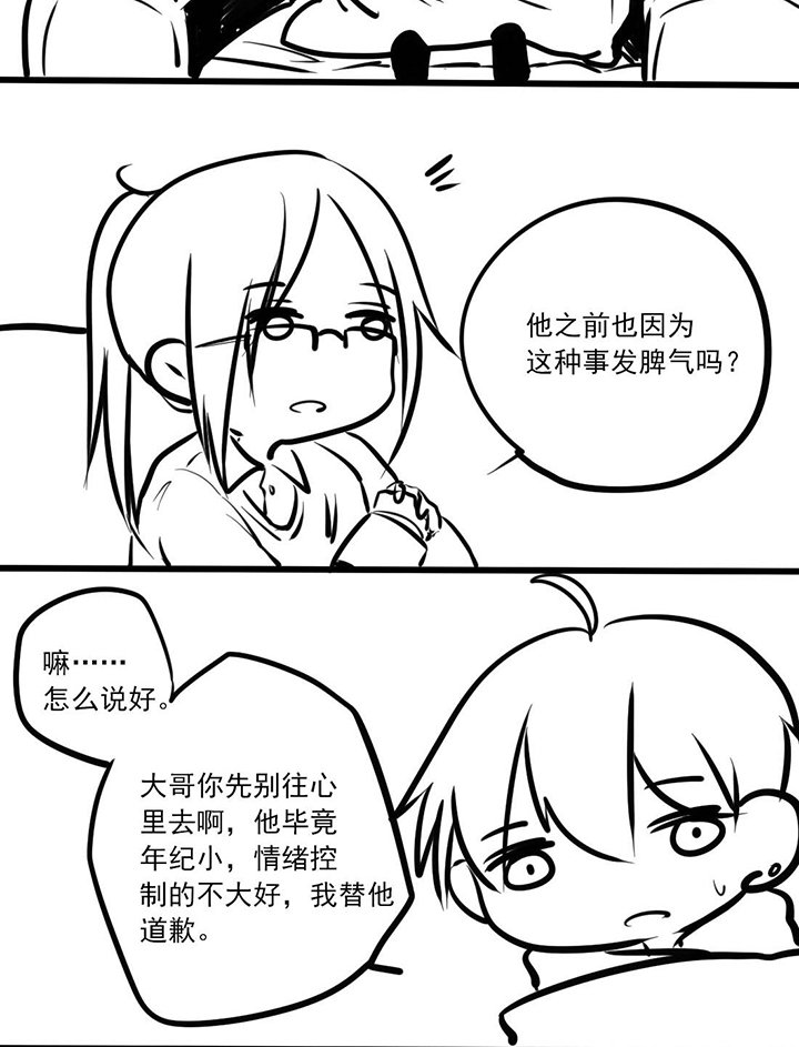 第15章：不省心的弟弟