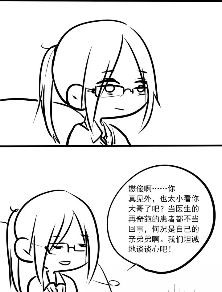 第15章：不省心的弟弟