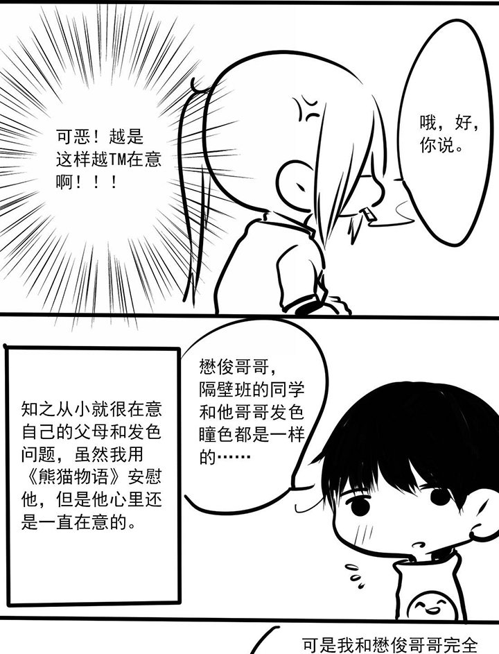 第15章：不省心的弟弟