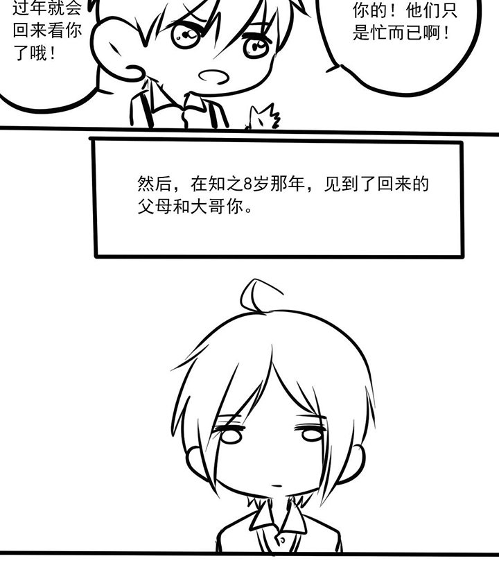 第15章：不省心的弟弟