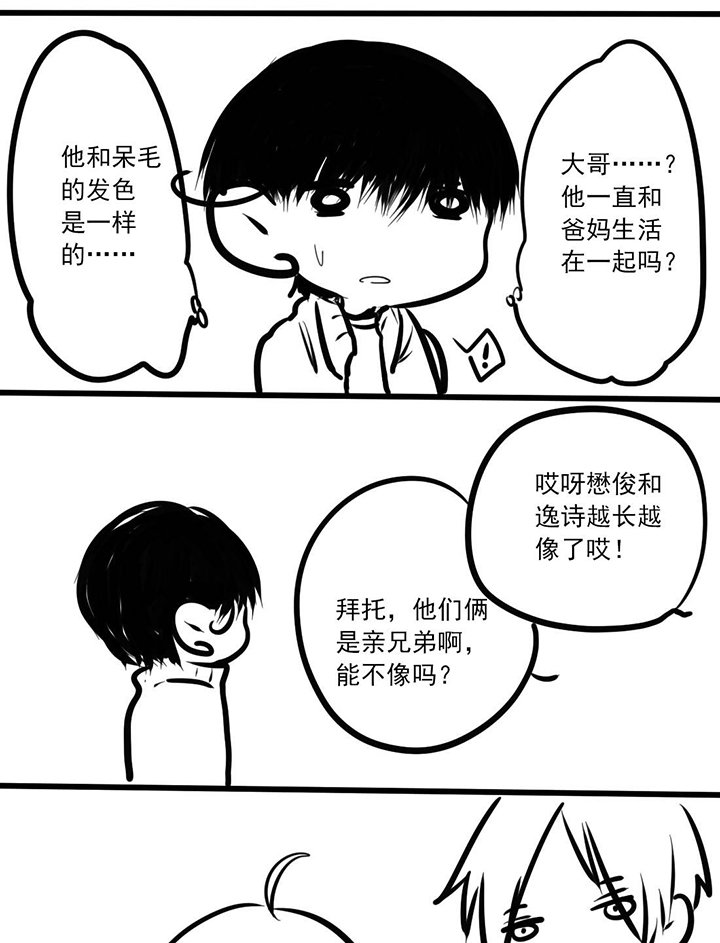 第15章：不省心的弟弟
