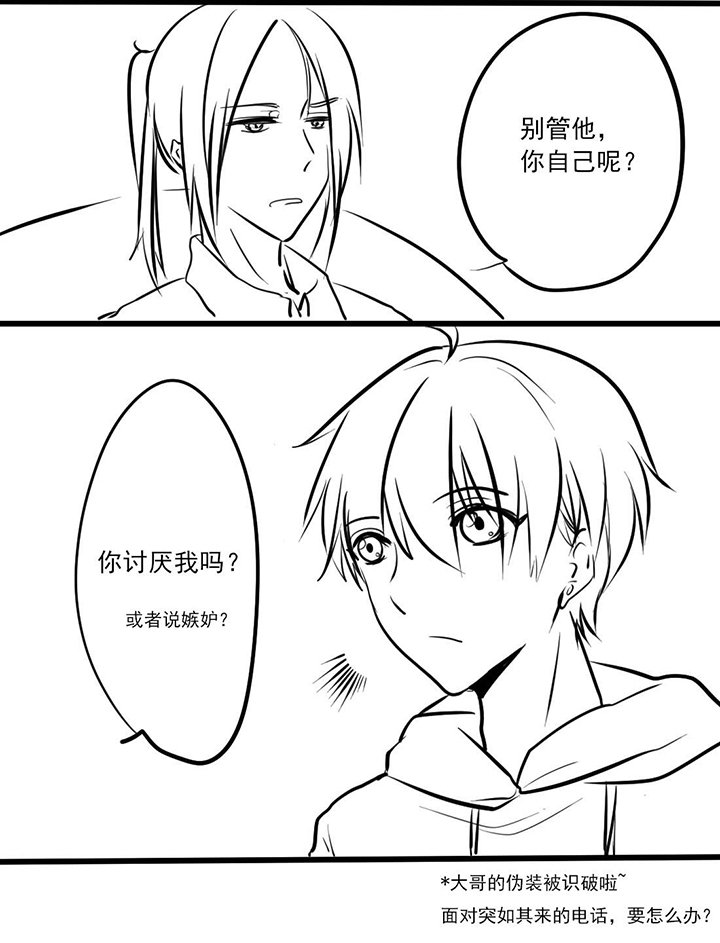 第15章：不省心的弟弟
