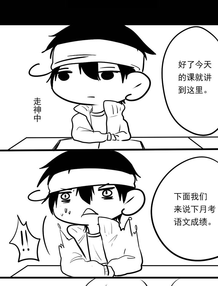 第20章：学霸与学渣的互换
