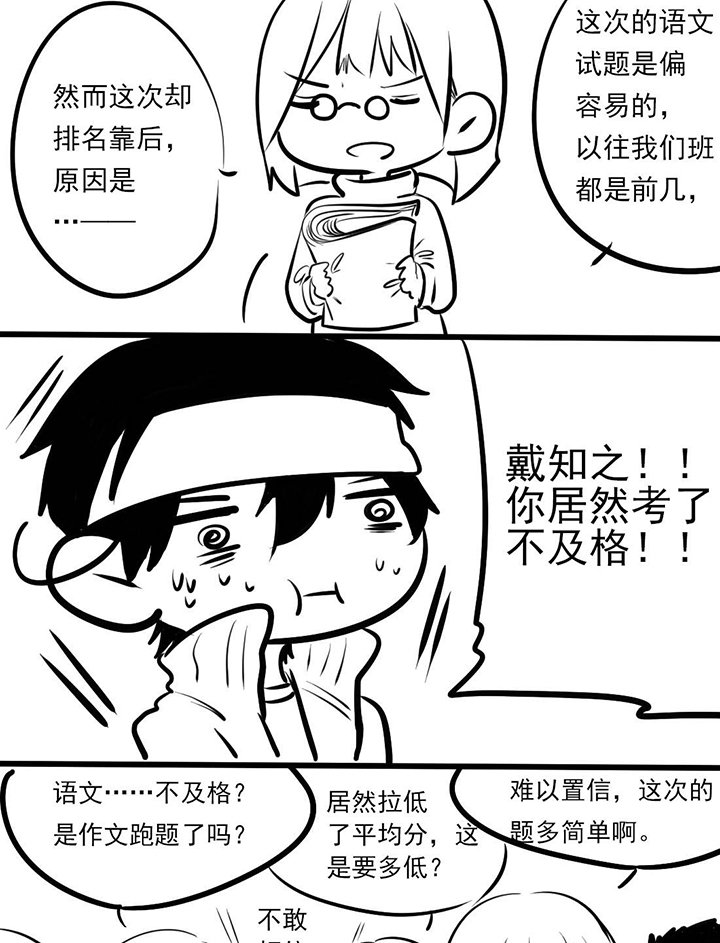 第20章：学霸与学渣的互换