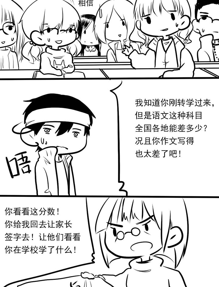 第20章：学霸与学渣的互换