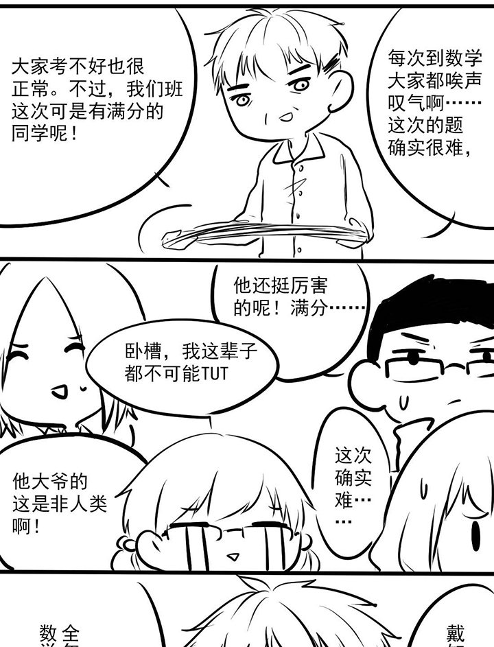 第20章：学霸与学渣的互换