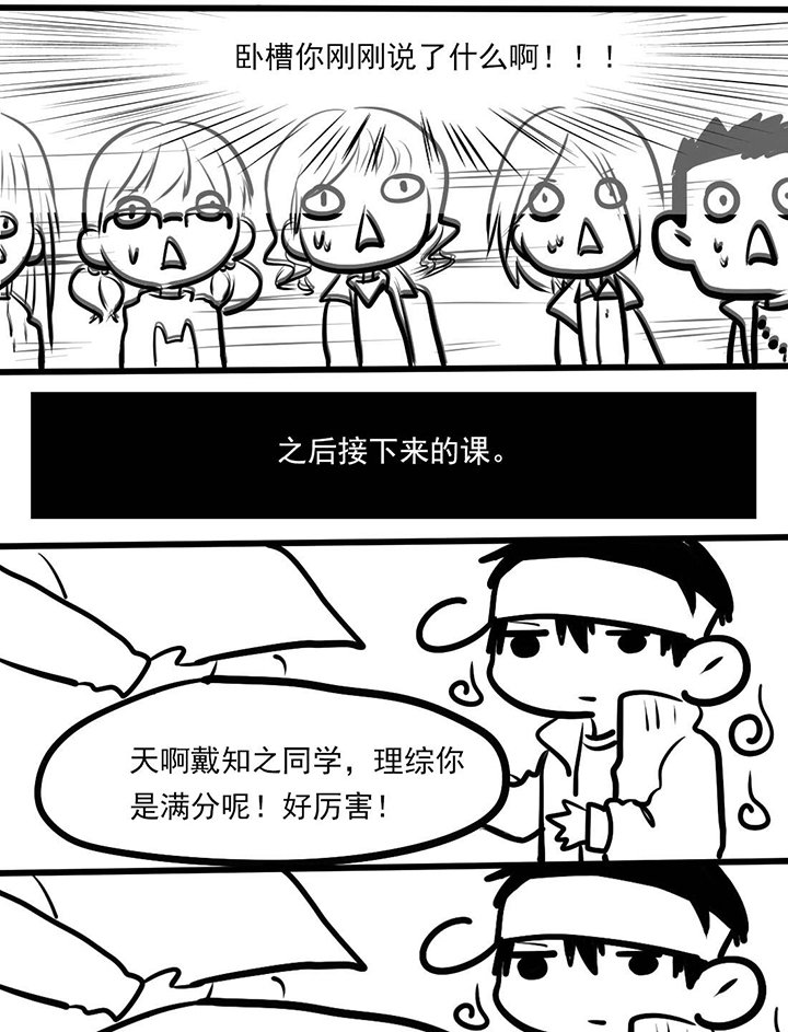 第20章：学霸与学渣的互换